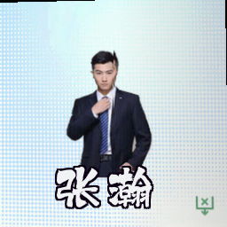 张瀚